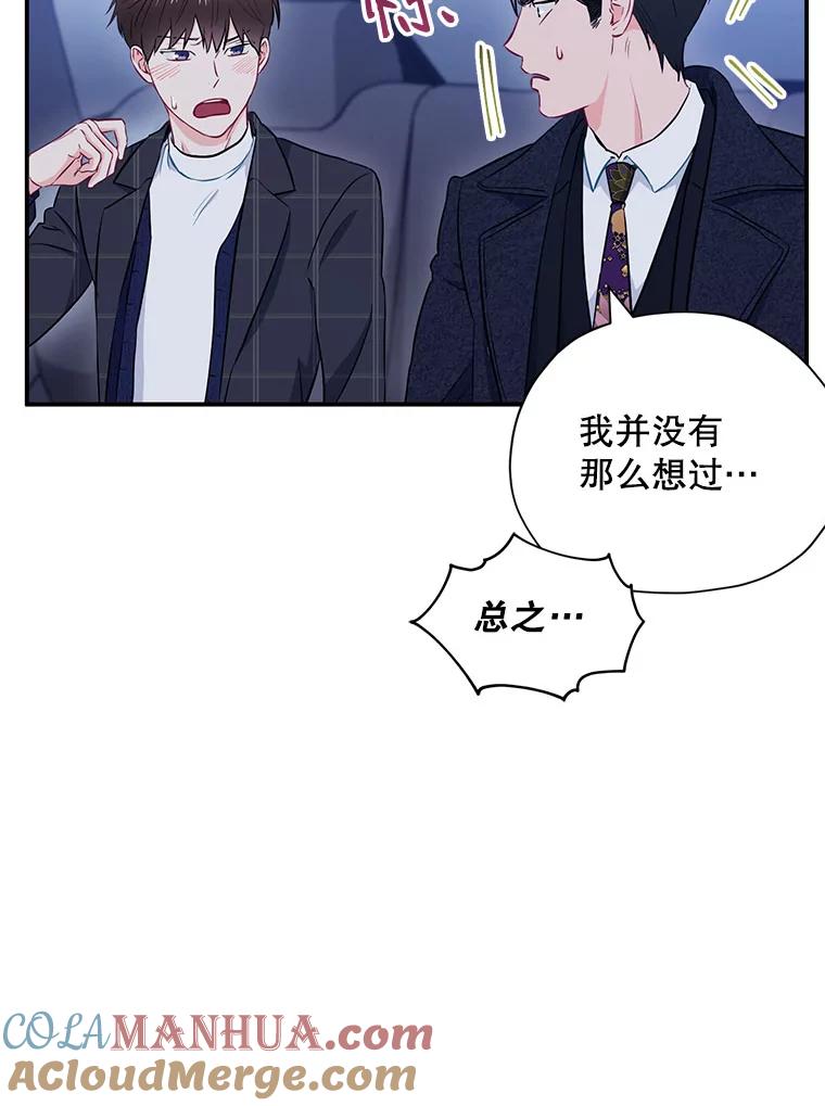 《称兄道弟》12.我们的关系需要变化 第16页