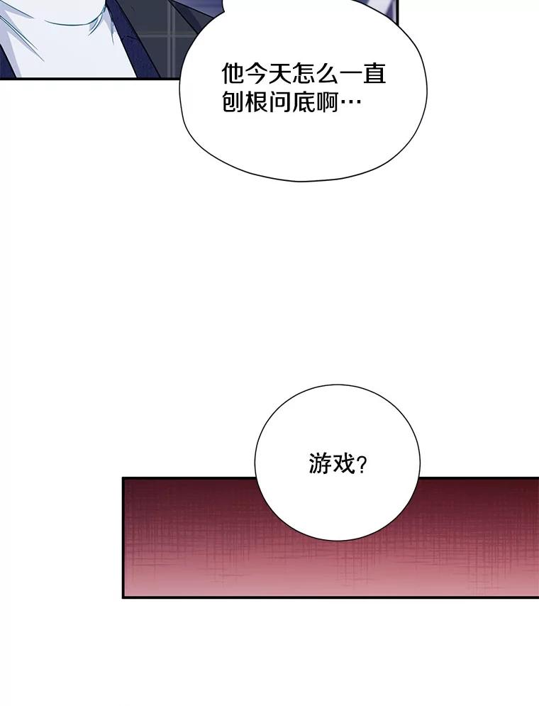 《称兄道弟》12.我们的关系需要变化 第63页