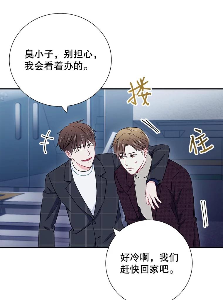 《称兄道弟》12.我们的关系需要变化 第81页