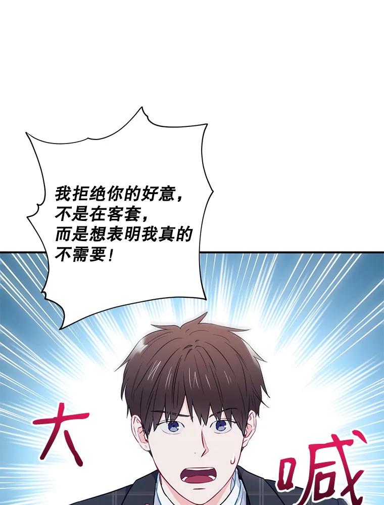 《称兄道弟》12.我们的关系需要变化 第17页