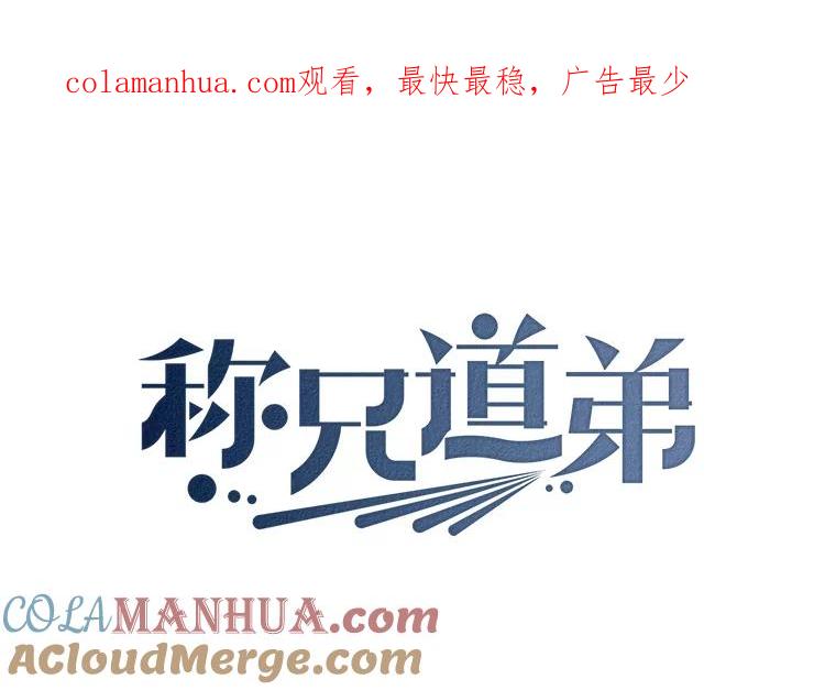 《称兄道弟》12.我们的关系需要变化 第1页