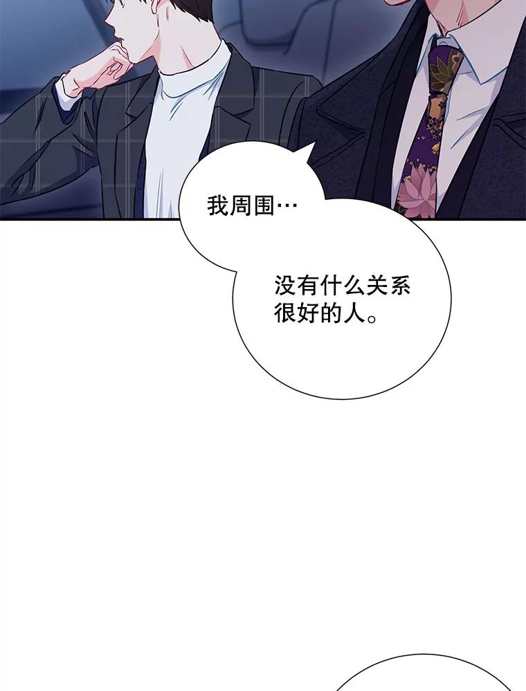 《称兄道弟》12.我们的关系需要变化 第23页