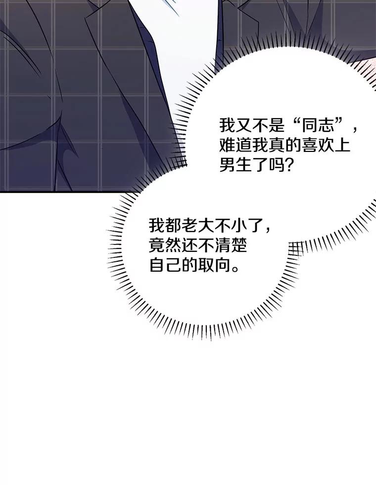 《称兄道弟》12.我们的关系需要变化 第42页