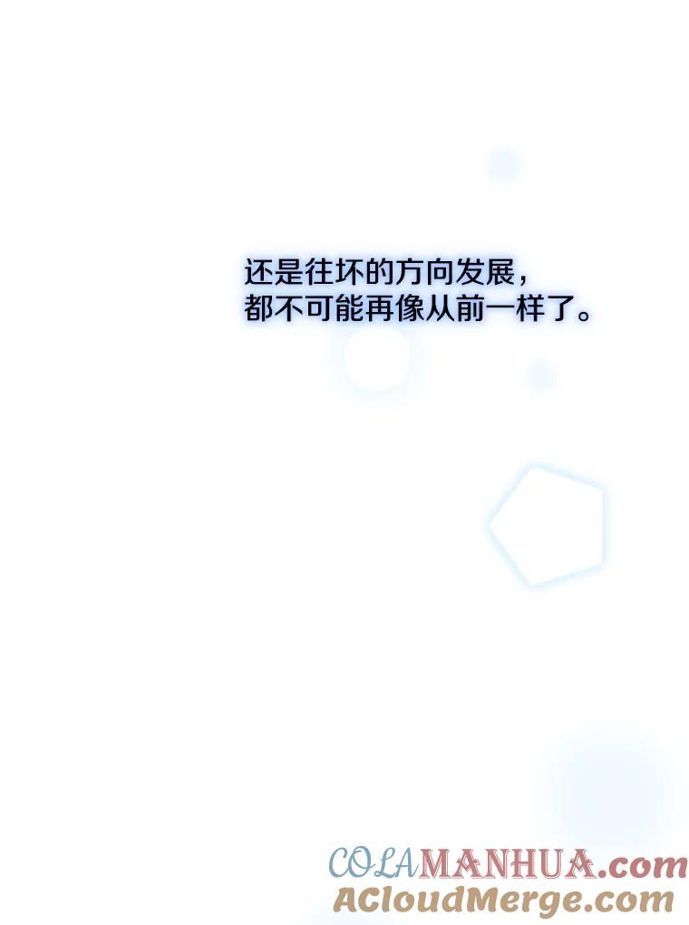 《称兄道弟》12.我们的关系需要变化 第85页