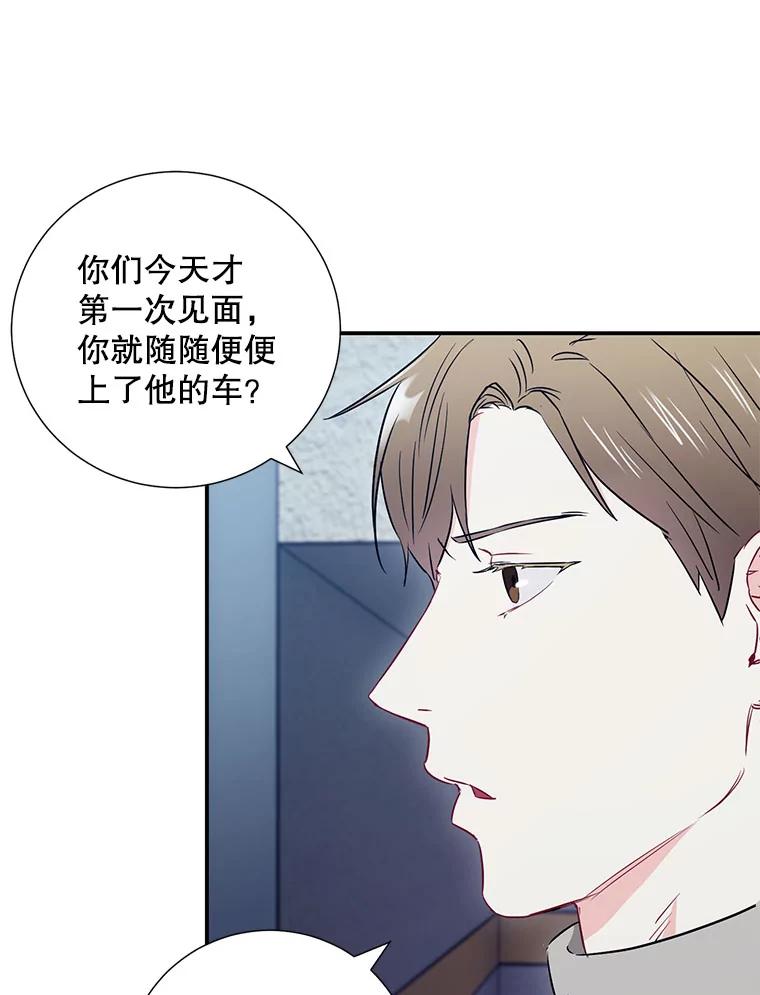 《称兄道弟》12.我们的关系需要变化 第65页