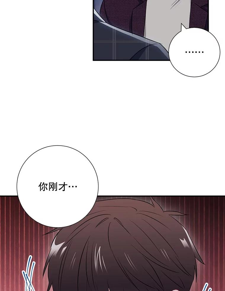 《称兄道弟》12.我们的关系需要变化 第56页