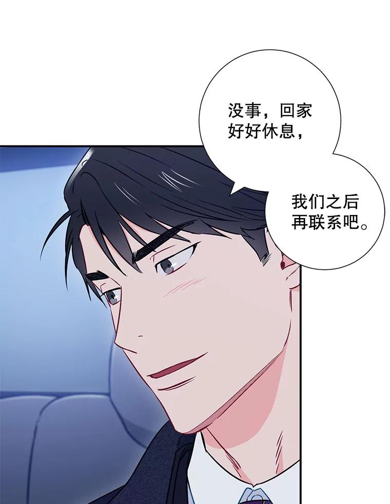 《称兄道弟》12.我们的关系需要变化 第38页