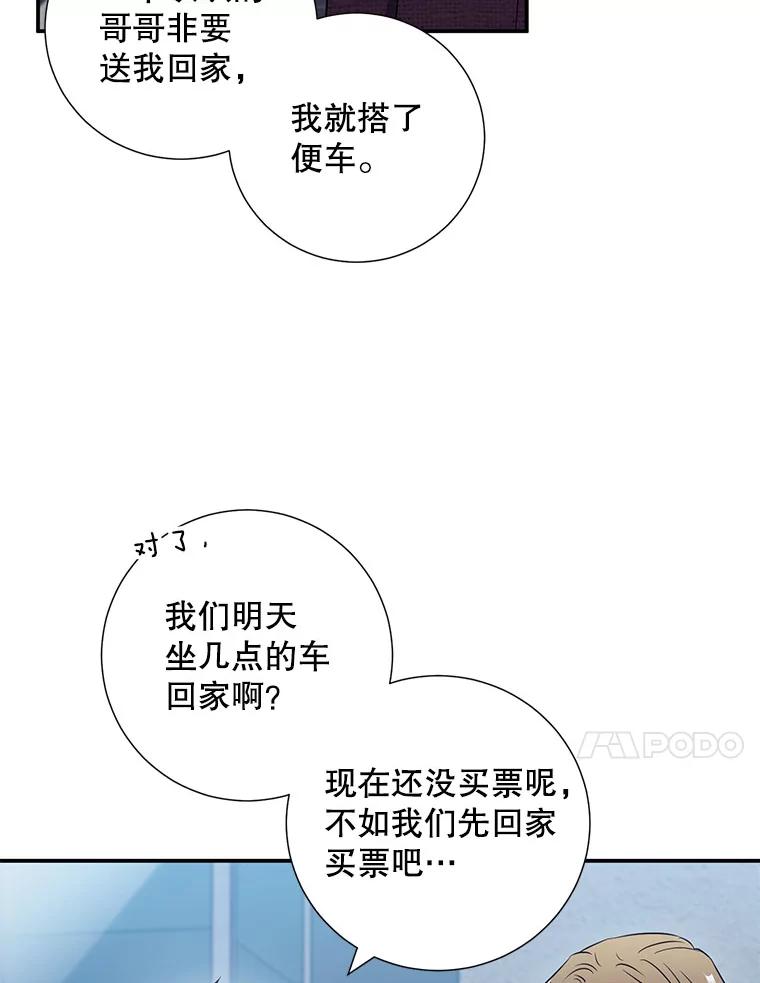 《称兄道弟》12.我们的关系需要变化 第60页