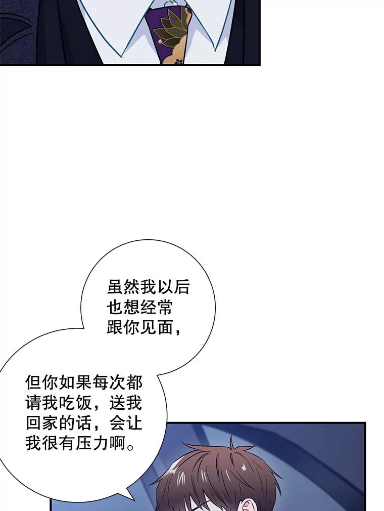 《称兄道弟》12.我们的关系需要变化 第12页