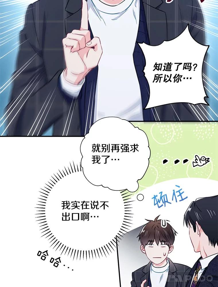 《称兄道弟》12.我们的关系需要变化 第18页