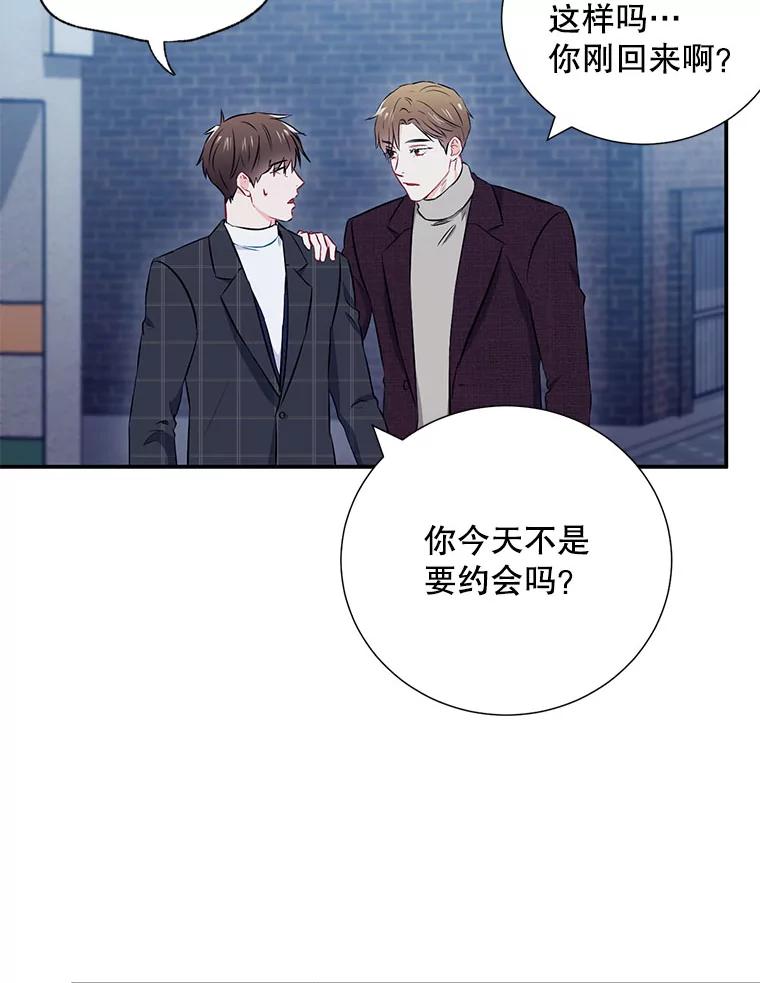 《称兄道弟》12.我们的关系需要变化 第51页