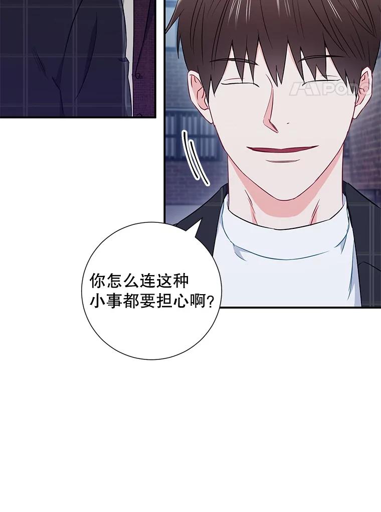 《称兄道弟》12.我们的关系需要变化 第80页