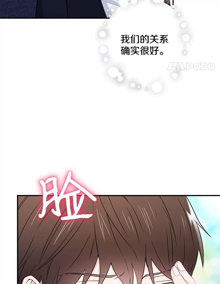 《称兄道弟》12.我们的关系需要变化 第44页