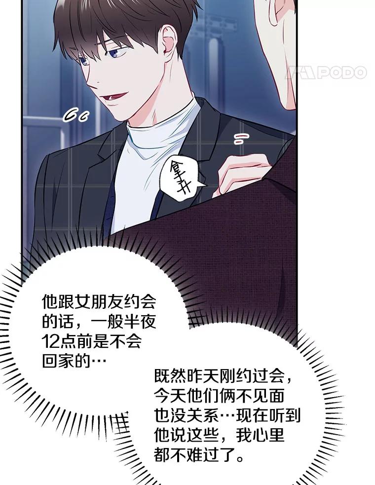 《称兄道弟》12.我们的关系需要变化 第54页