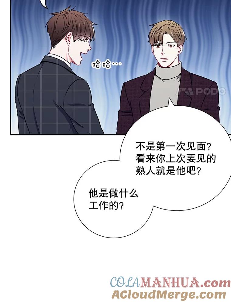 《称兄道弟》12.我们的关系需要变化 第67页