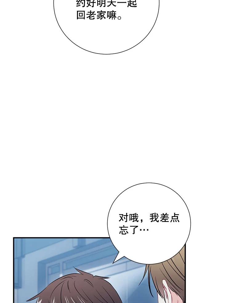 《称兄道弟》12.我们的关系需要变化 第53页