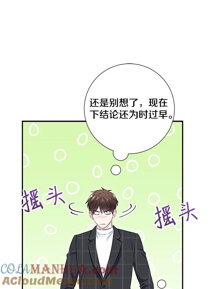 《称兄道弟》12.我们的关系需要变化 第46页