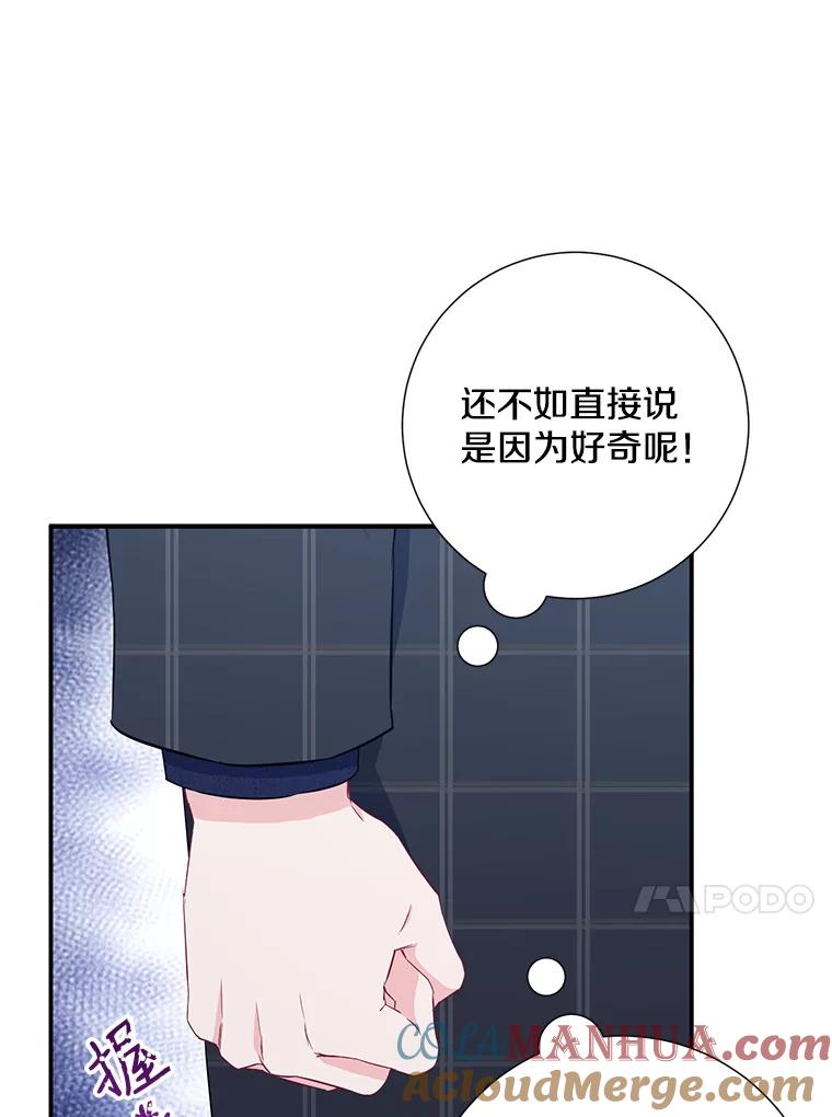 《称兄道弟》12.我们的关系需要变化 第73页