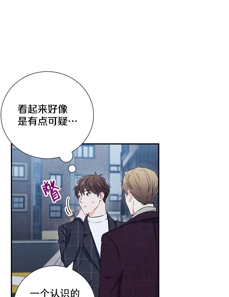 《称兄道弟》12.我们的关系需要变化 第59页