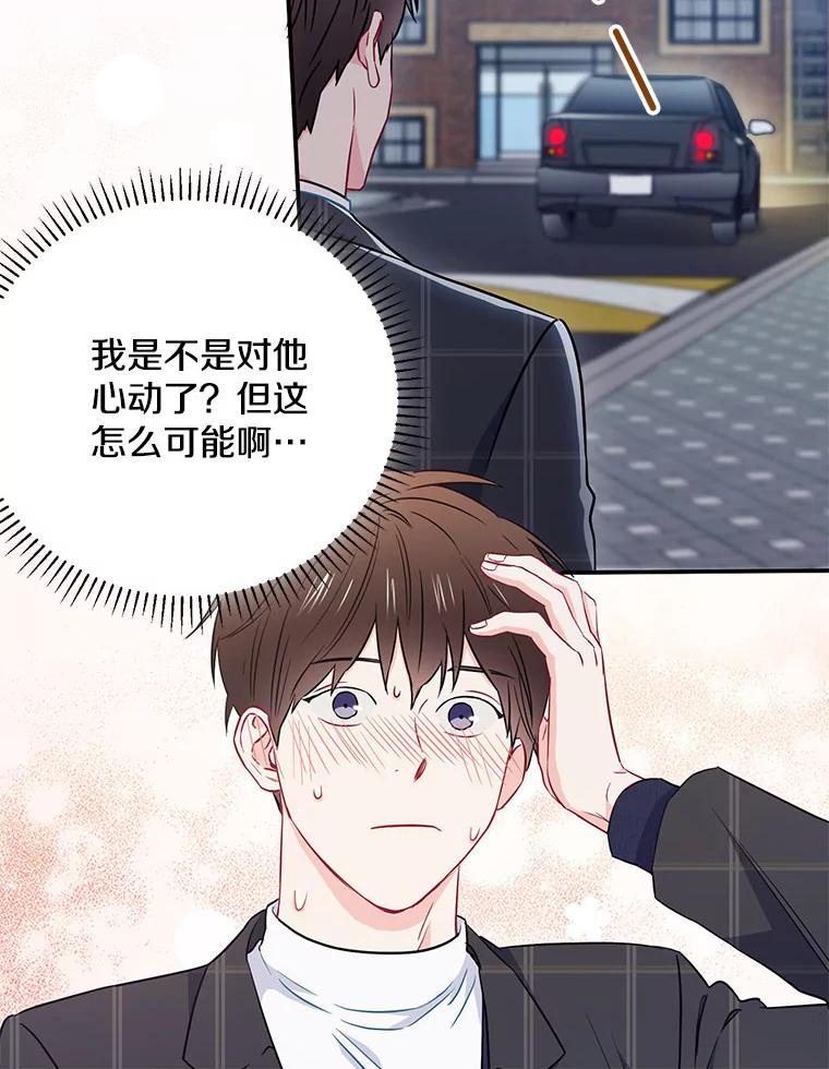 《称兄道弟》12.我们的关系需要变化 第41页
