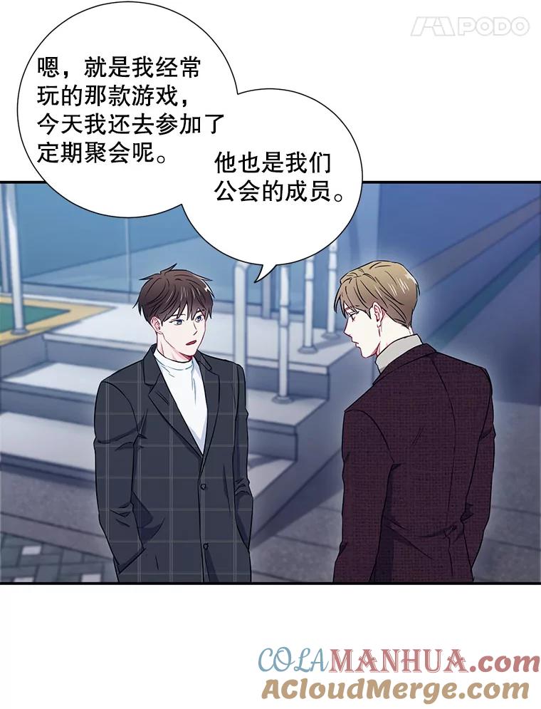 《称兄道弟》12.我们的关系需要变化 第64页