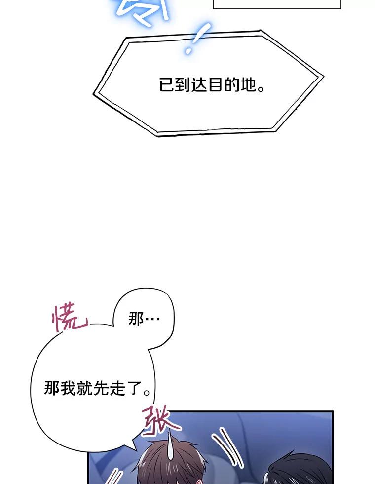 《称兄道弟》12.我们的关系需要变化 第36页
