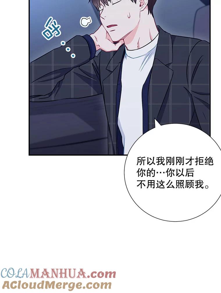 《称兄道弟》12.我们的关系需要变化 第13页