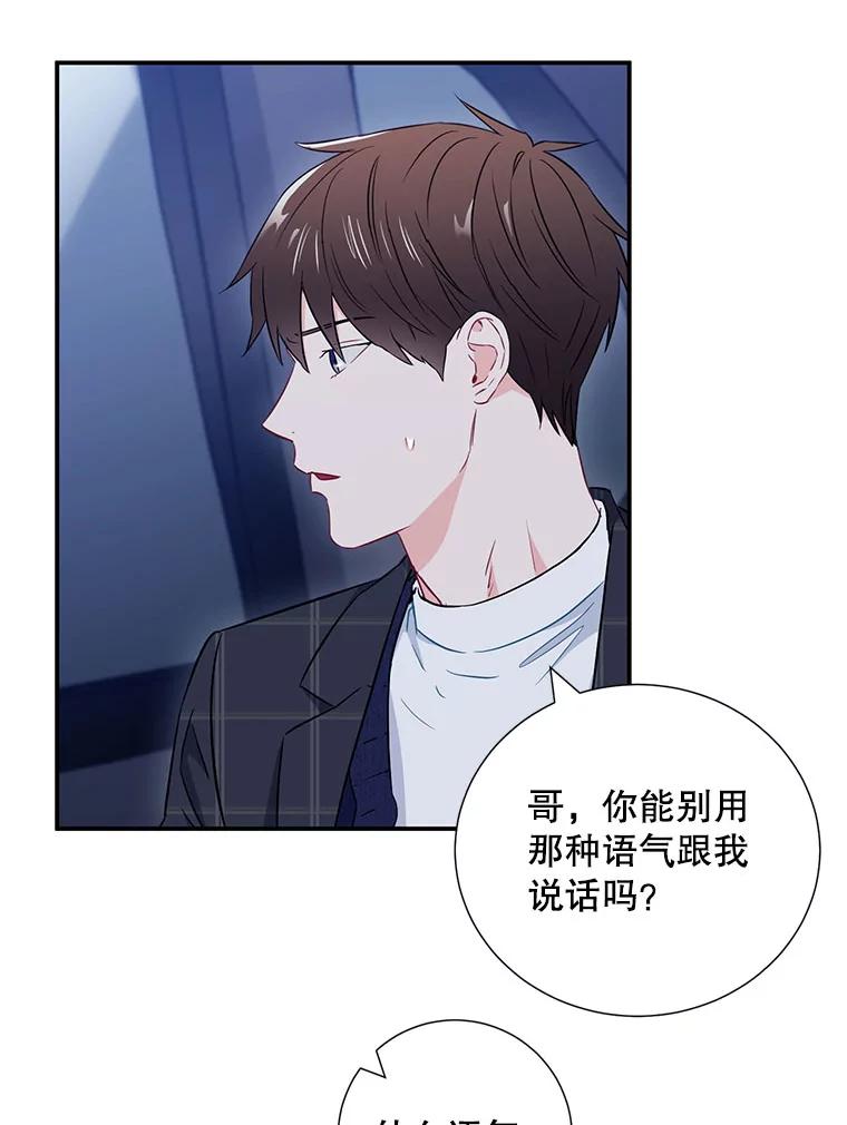 《称兄道弟》12.我们的关系需要变化 第6页