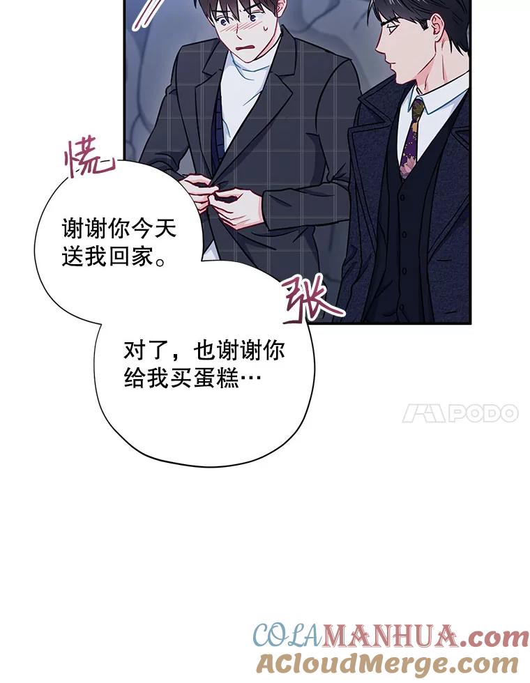 《称兄道弟》12.我们的关系需要变化 第37页