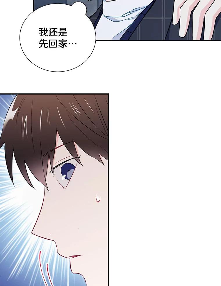 《称兄道弟》12.我们的关系需要变化 第48页
