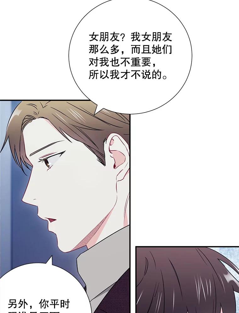 《称兄道弟》12.我们的关系需要变化 第71页