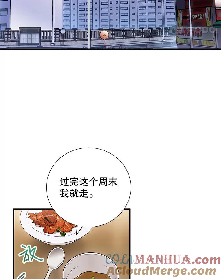 《称兄道弟》13.没有结果的暗恋 第25页