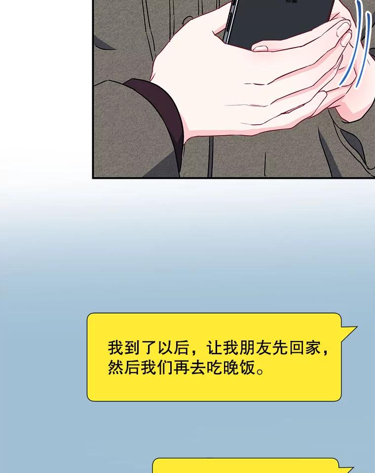 《称兄道弟》13.没有结果的暗恋 第86页