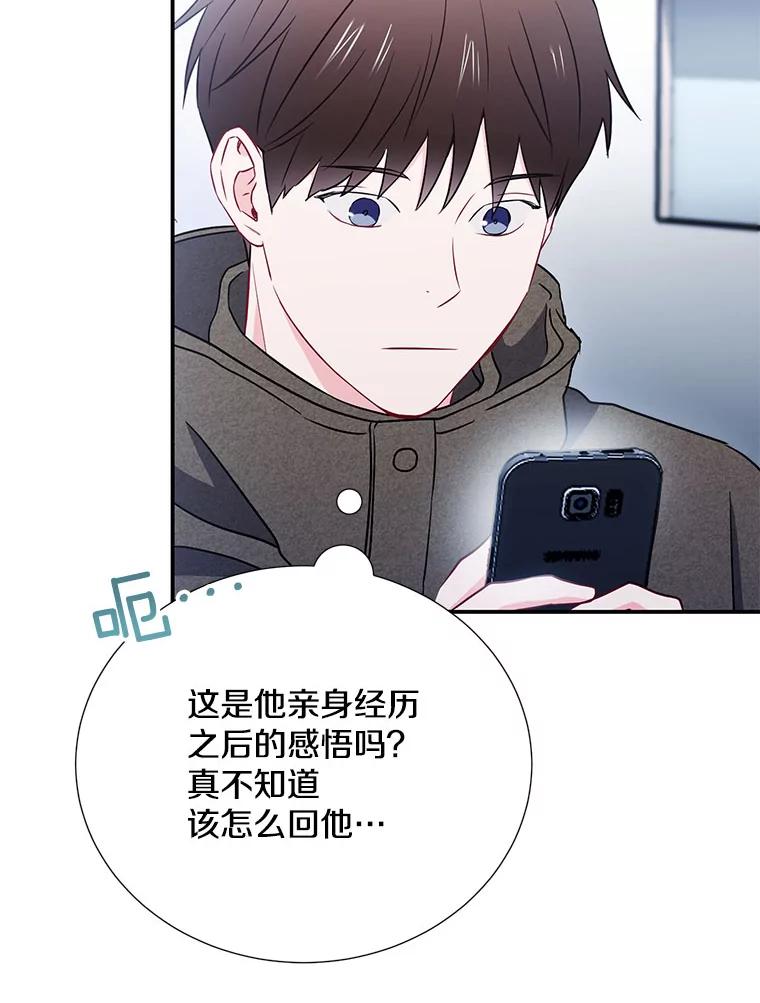 《称兄道弟》13.没有结果的暗恋 第75页