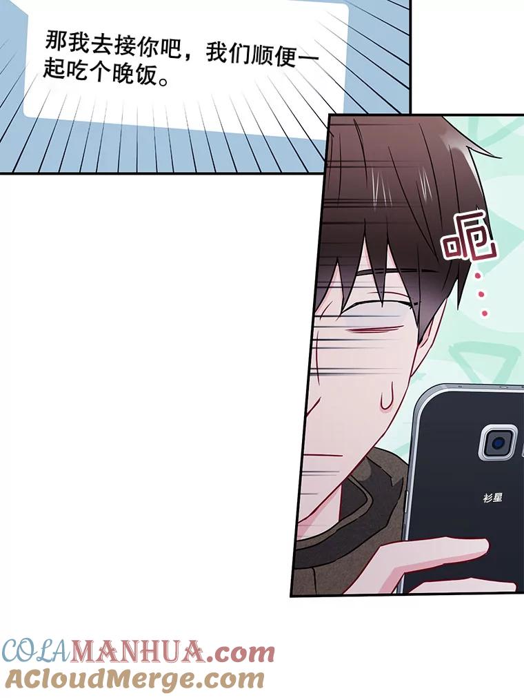 《称兄道弟》13.没有结果的暗恋 第77页