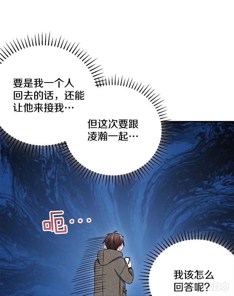 《称兄道弟》13.没有结果的暗恋 第78页