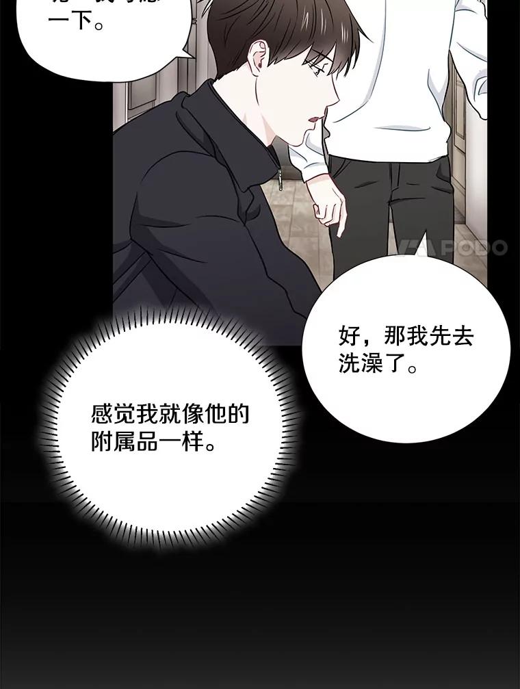 《称兄道弟》13.没有结果的暗恋 第51页