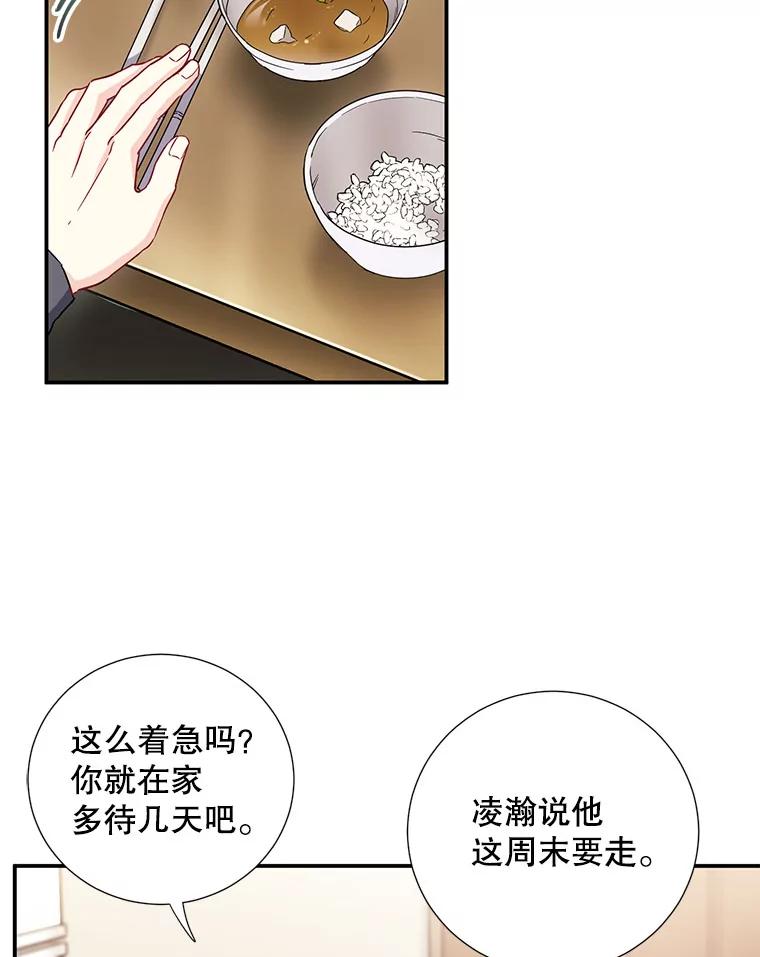 《称兄道弟》13.没有结果的暗恋 第26页