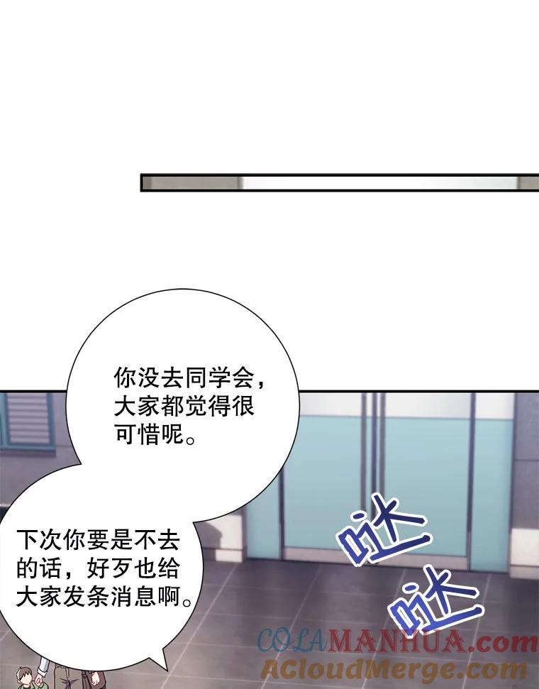 《称兄道弟》13.没有结果的暗恋 第93页