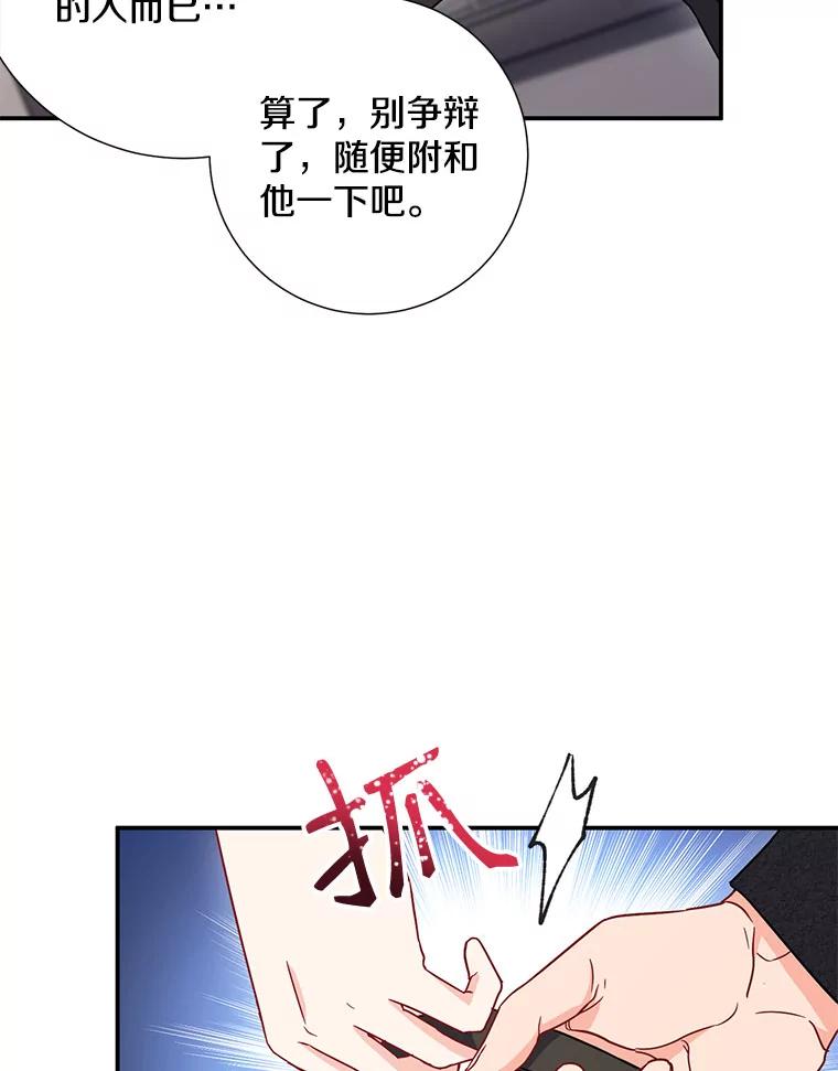《称兄道弟》13.没有结果的暗恋 第96页