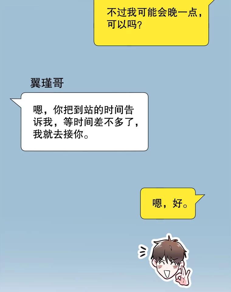 《称兄道弟》13.没有结果的暗恋 第87页