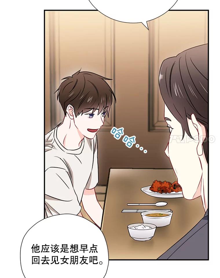 《称兄道弟》13.没有结果的暗恋 第28页