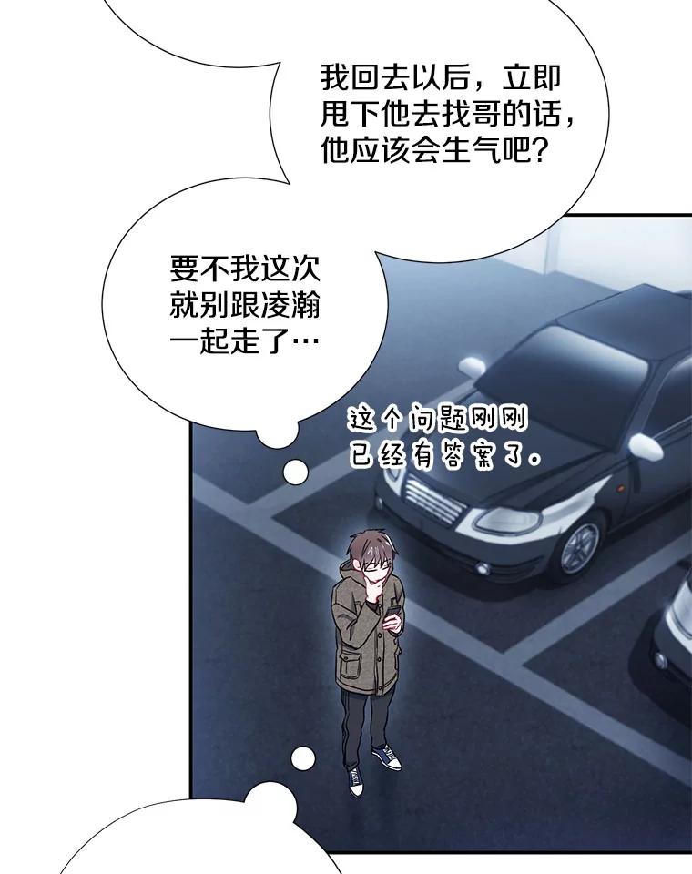 《称兄道弟》13.没有结果的暗恋 第82页