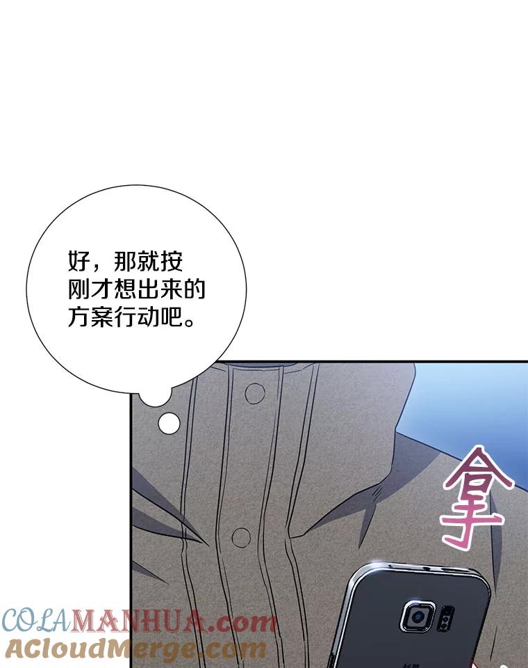 《称兄道弟》13.没有结果的暗恋 第85页