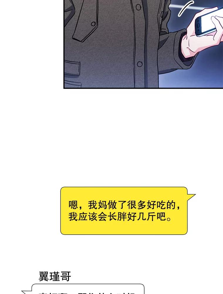 《称兄道弟》13.没有结果的暗恋 第72页