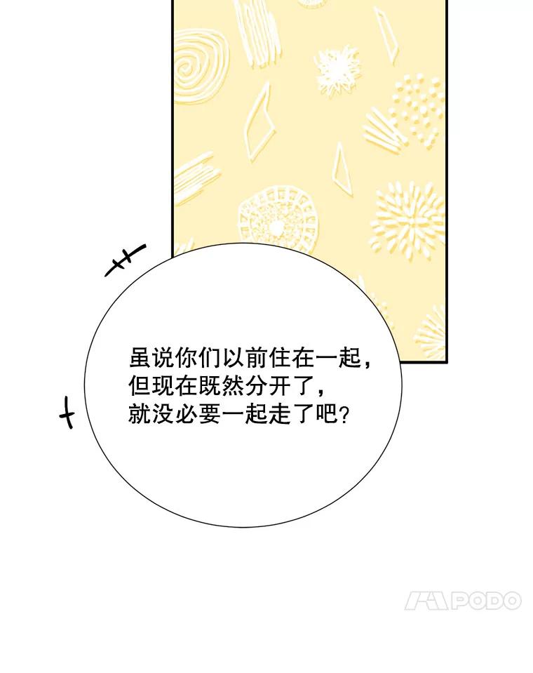 《称兄道弟》13.没有结果的暗恋 第31页