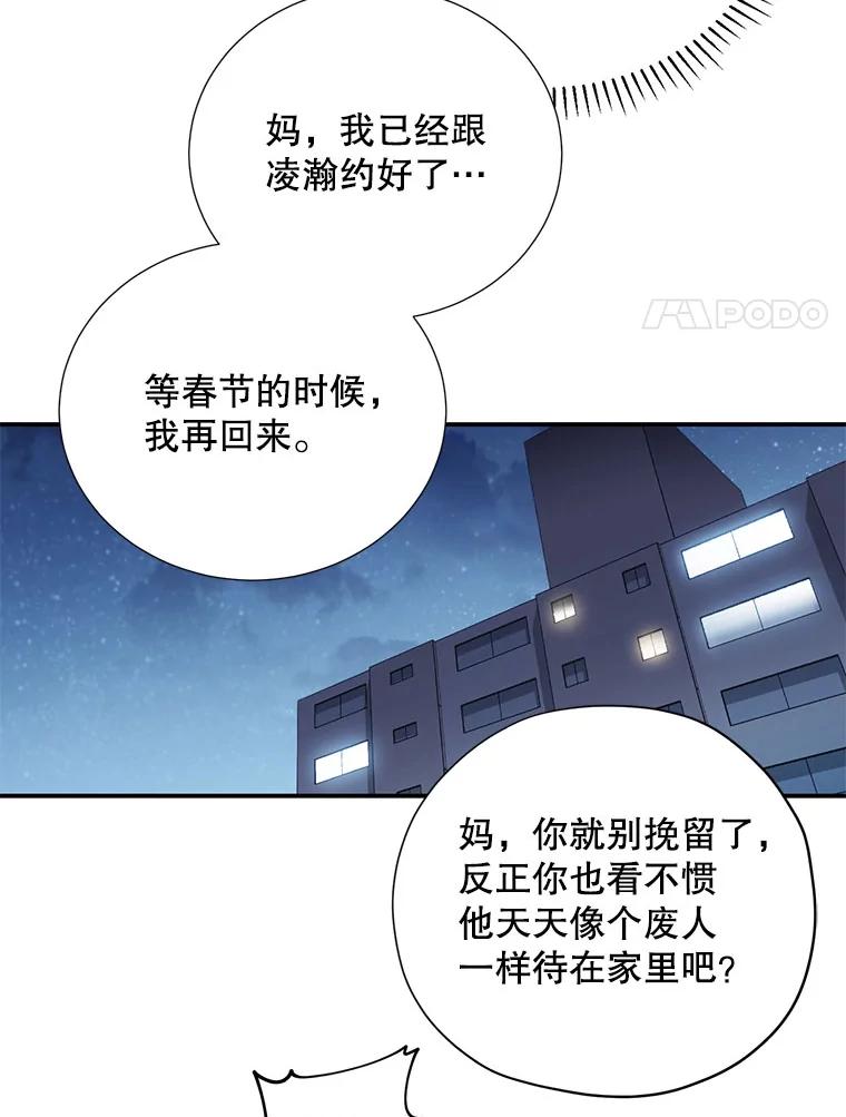 《称兄道弟》13.没有结果的暗恋 第68页