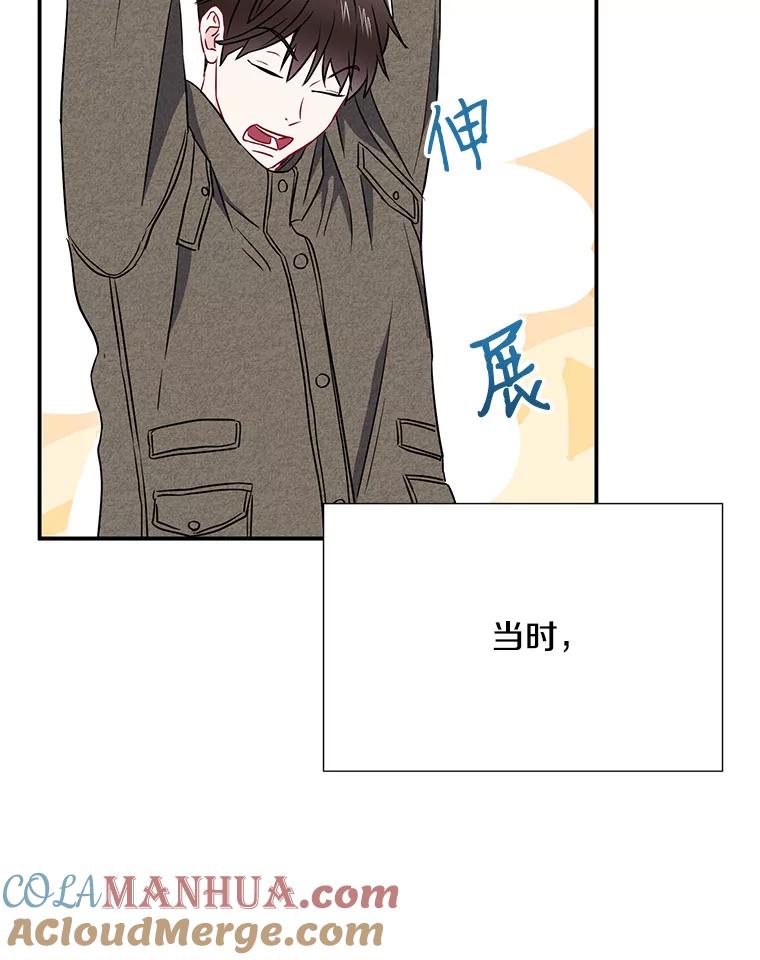 《称兄道弟》13.没有结果的暗恋 第89页