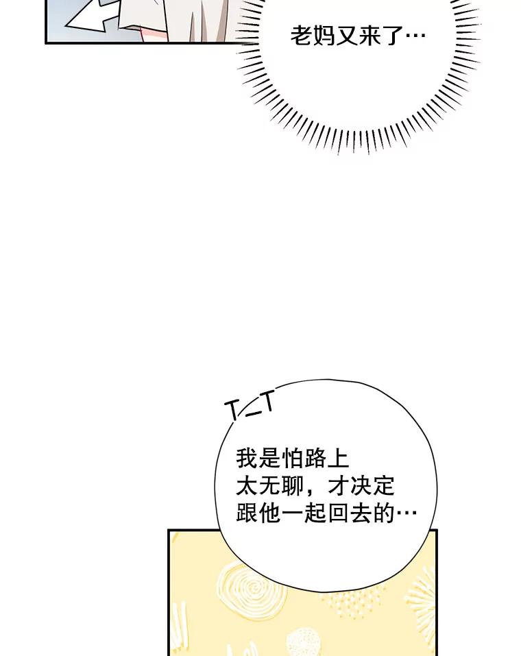 《称兄道弟》13.没有结果的暗恋 第30页