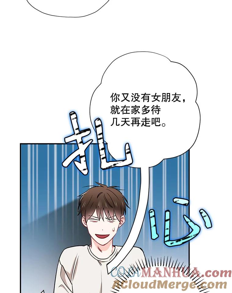《称兄道弟》13.没有结果的暗恋 第29页